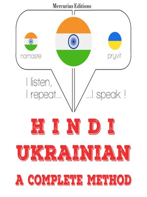 cover image of मैं यूक्रेनी सीख रहा हूँ